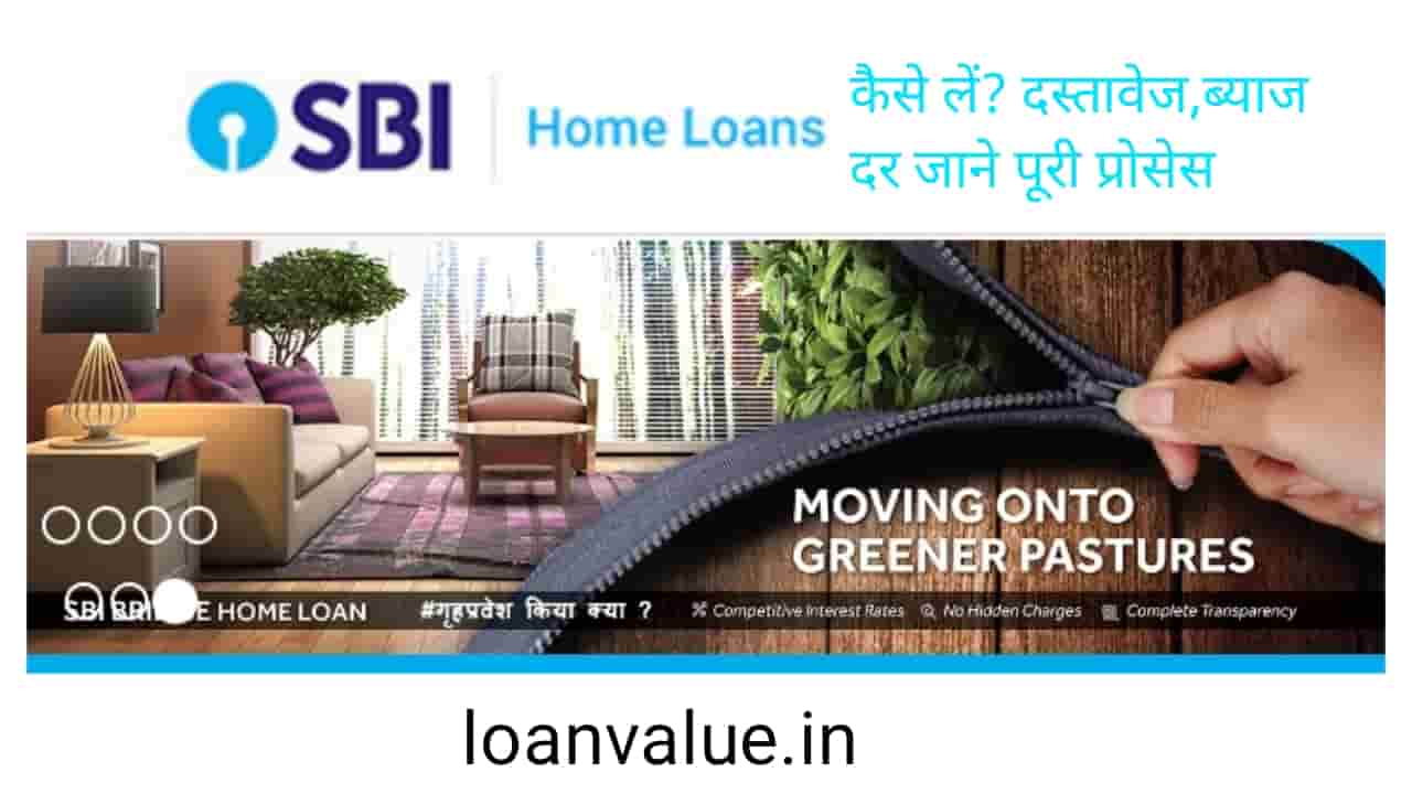 SBI-home-loan-document-in-Hindi
